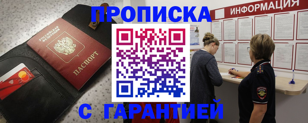 временная регистрация 2025 в Якутске