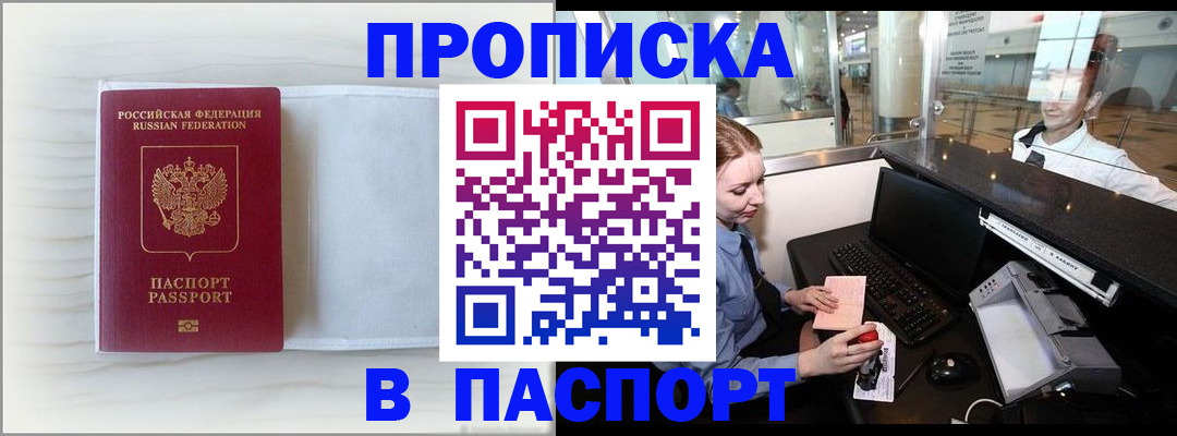 прописка законно в Якутске